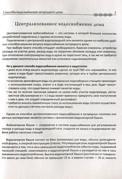 Водоснабжение загородного дома. Трубные и буровые колодцы, скважины
