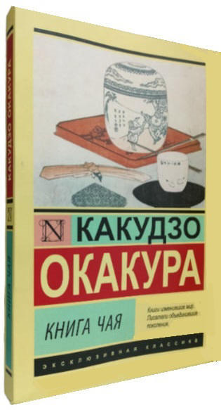 Книга чая