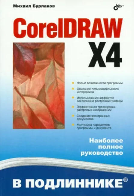 CorelDRAW X4