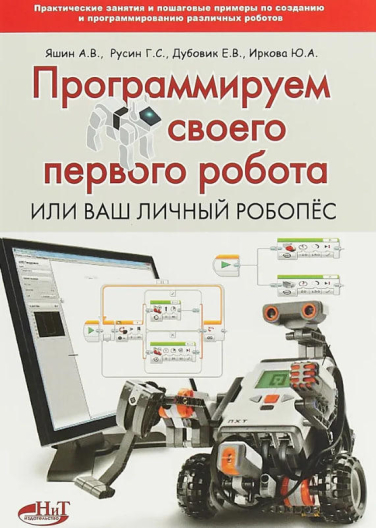 Программируем своего первого робота, или Ваш личный робопёс