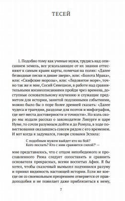 Сравнительные жизнеописания