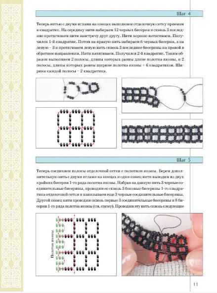 Иконы из бисера