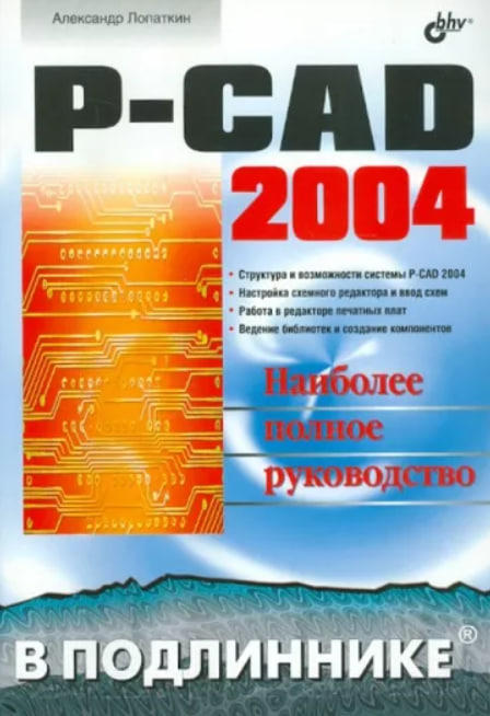 P-CAD 2004