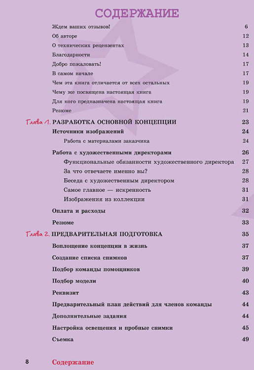Художник и Photoshop: от концепции к шедевру  (витринный экз.)