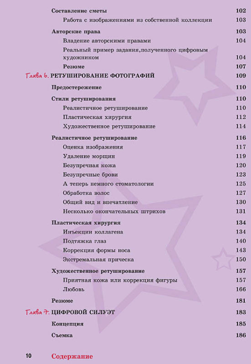 Художник и Photoshop: от концепции к шедевру  (витринный экз.)