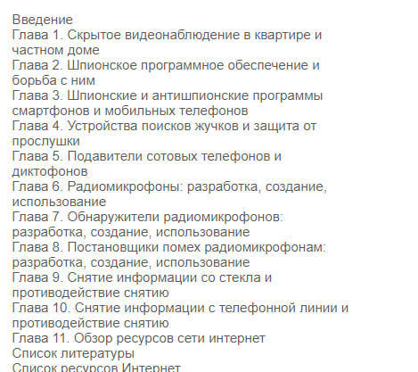 Шпионские и антишпионские штучки