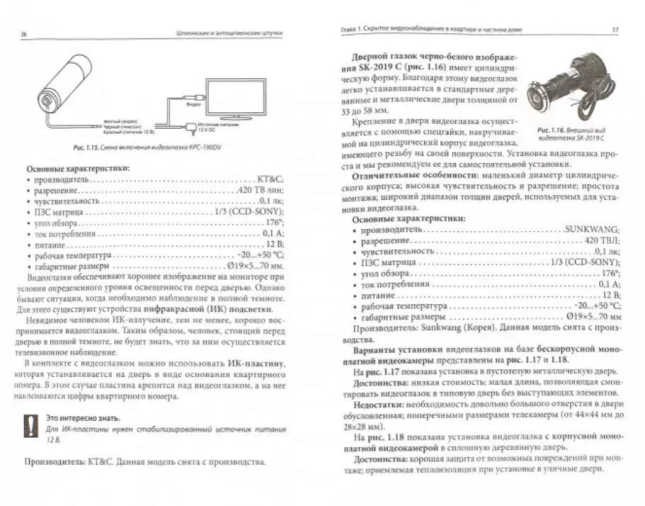 Шпионские и антишпионские штучки