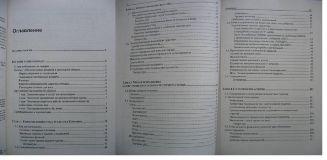Компостные туалеты: сантехника без воды  (витринный экз.)
