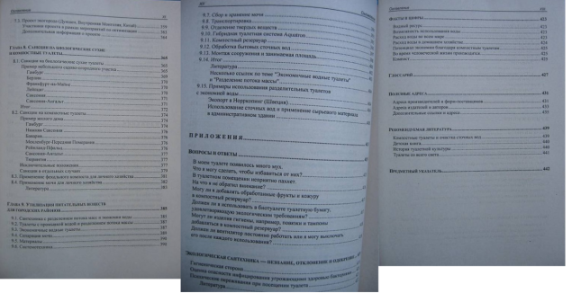 Компостные туалеты: сантехника без воды  (витринный экз.)