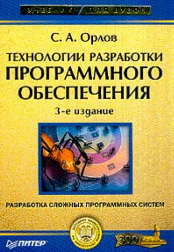 Технологии разработки программного обеспечения
