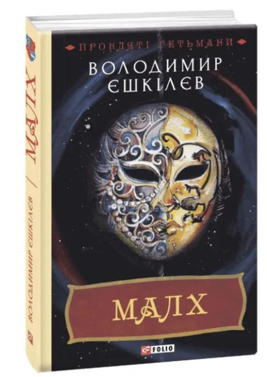 Малх