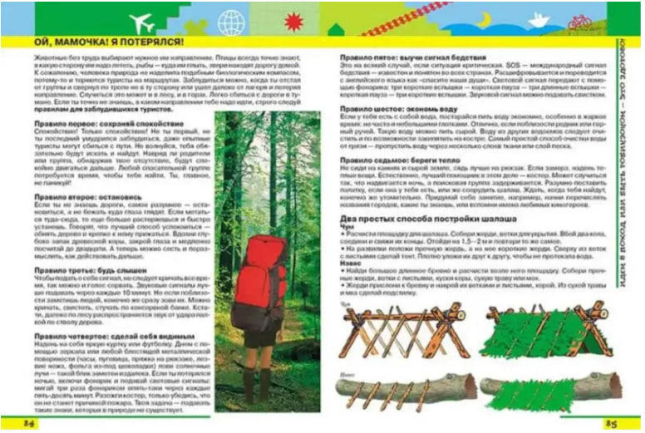 Энциклопедия для мальчиков «Знай и умей»! Интересный мир