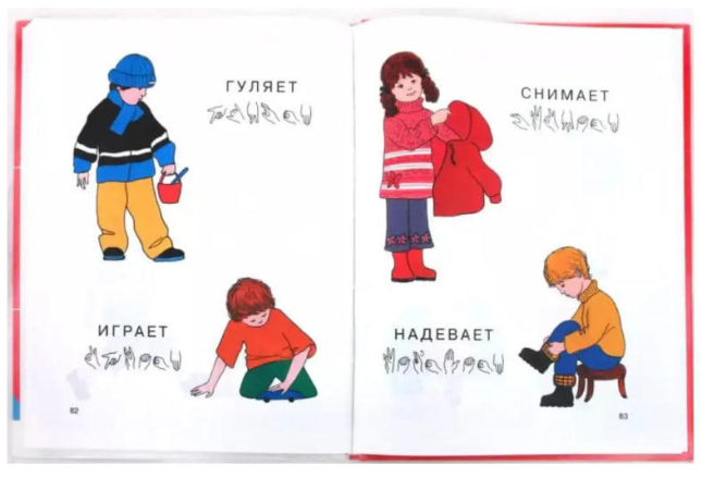 Азбука для неслышащего малыша