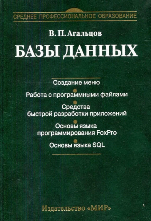 Базы данных