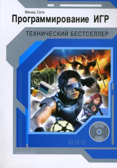 Программирование игр