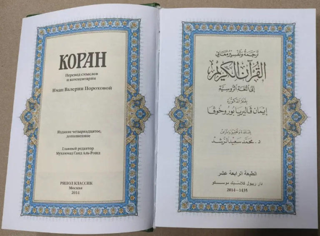 Коран. Перевод смыслов и комментарии Иман Валерии Пороховой