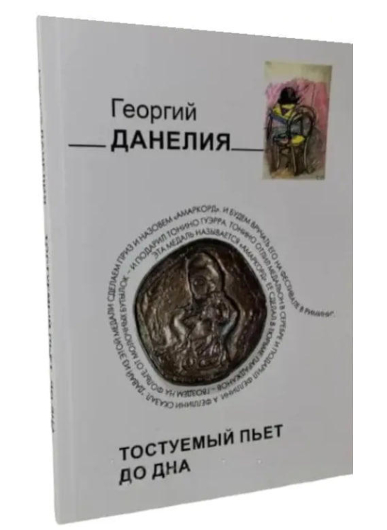 Тостуемый пьет до дна