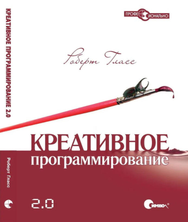 Креативное программирование 2.0