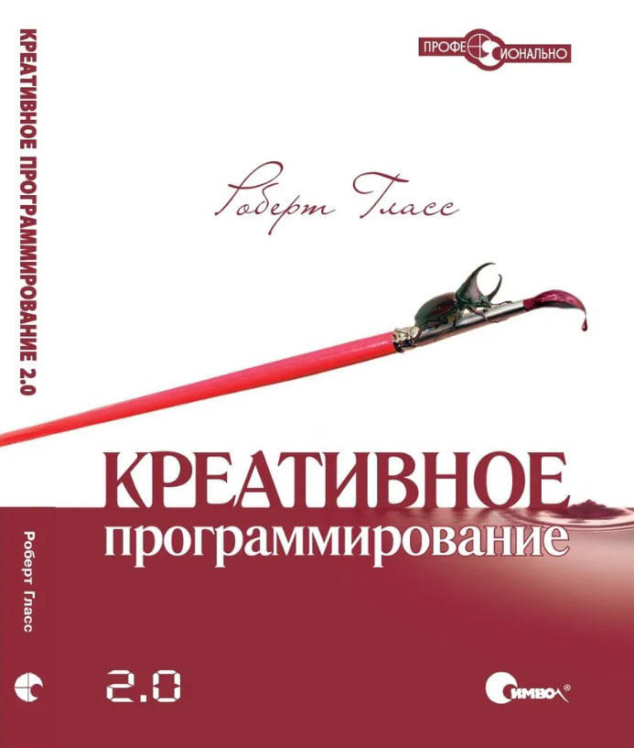 Креативное программирование 2.0
