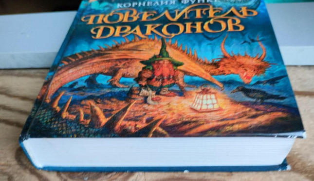 Повелитель драконов  (уценка, брак обложки)