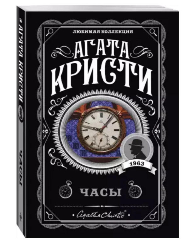 Часы