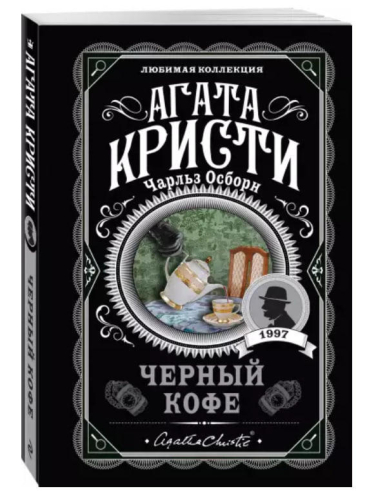 Черный кофе