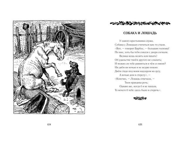 Басни
