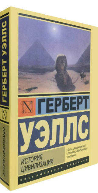 История цивилизации