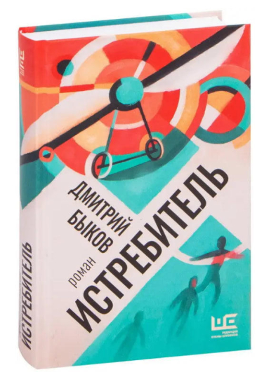 Истребитель