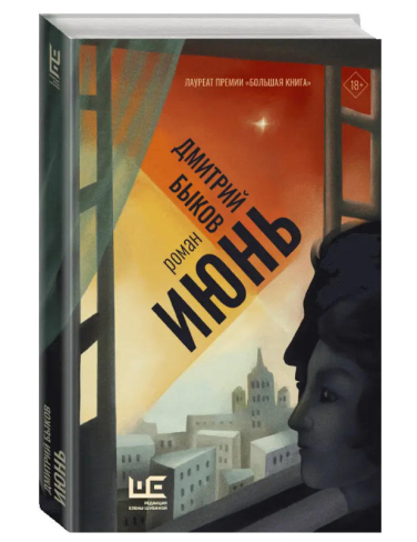 Июнь