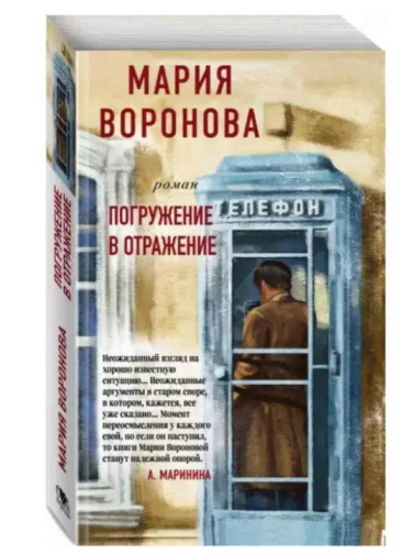 Погружение в отражение