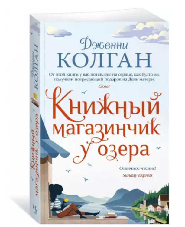 Книжный магазинчик у озера