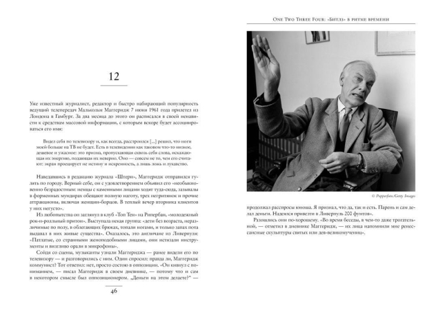 One Two Three Four. «Битлз» в ритме времени
