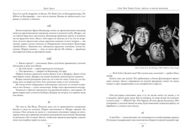 One Two Three Four. «Битлз» в ритме времени