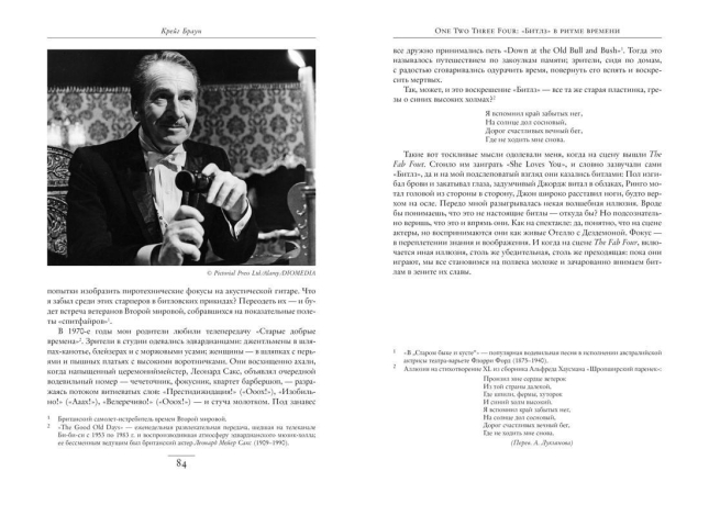 One Two Three Four. «Битлз» в ритме времени