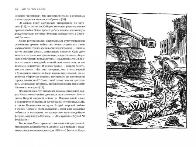 Мир по Тому Хэнксу. Жизненное кредо, благие намерения и добрые дела самого клевого парня Америки  / Г. Эдвардс /