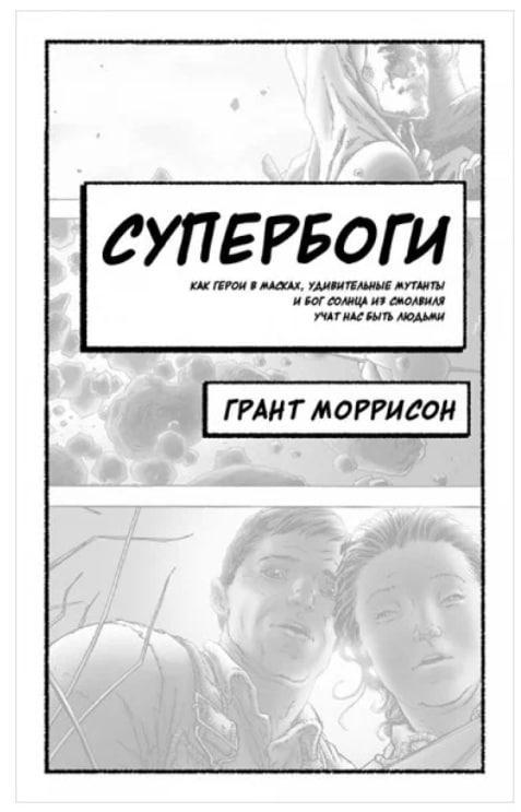 Супербоги