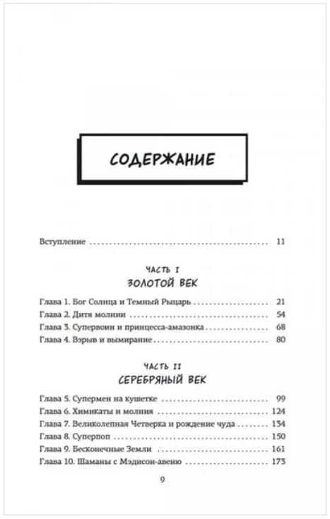 Супербоги