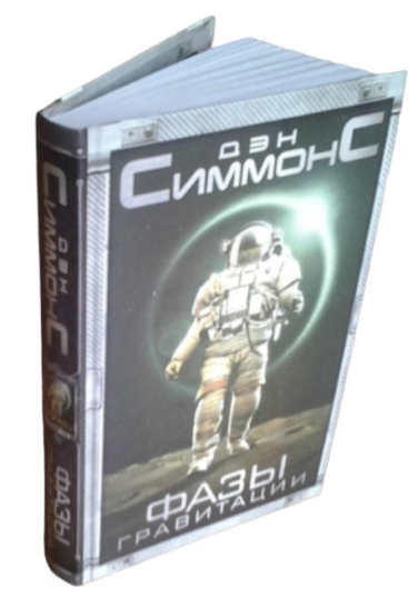 Фазы гравитации