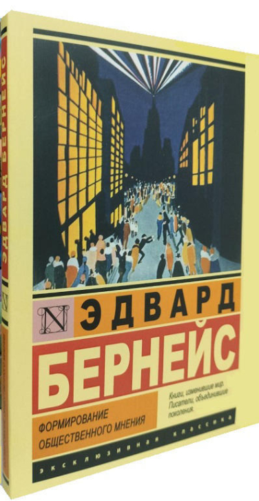 Формирование общественного мнения