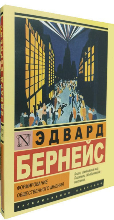 Формирование общественного мнения