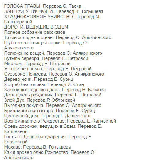 Завтрак у Тиффани. Голоса травы. Хладнокровное убийство. Рассказы