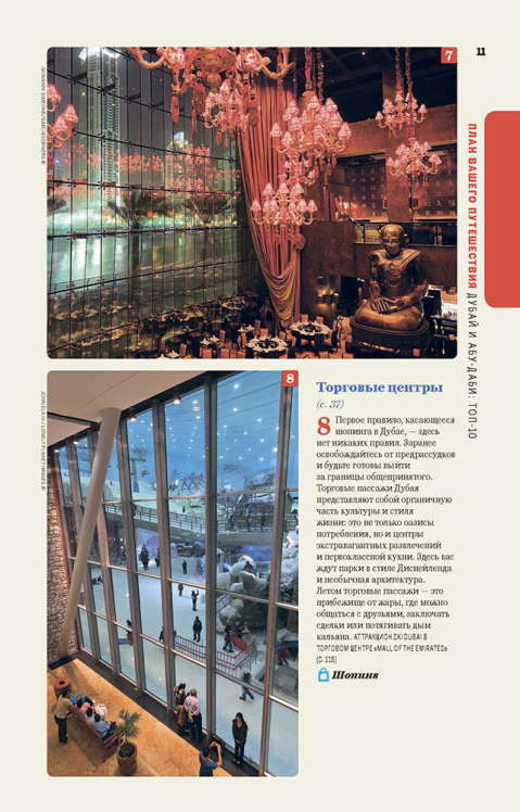 Дубай и Абу-Даби. Lonely Planet. Путеводитель + карта