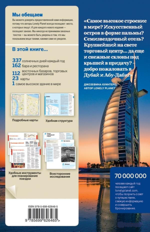 Дубай и Абу-Даби. Lonely Planet. Путеводитель + карта