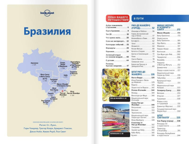 Бразилия. Lonely Planet. Путеводитель + карта