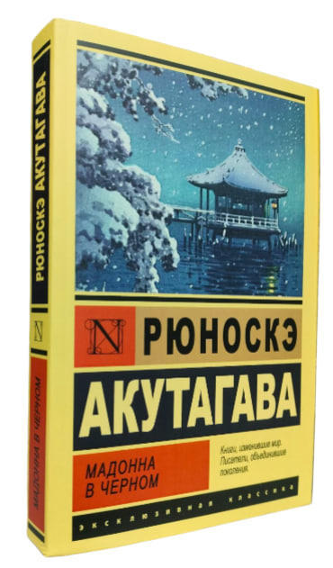Мадонна в черном