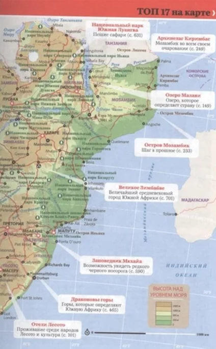 Южная Африка. Lonely Planet. Путеводитель