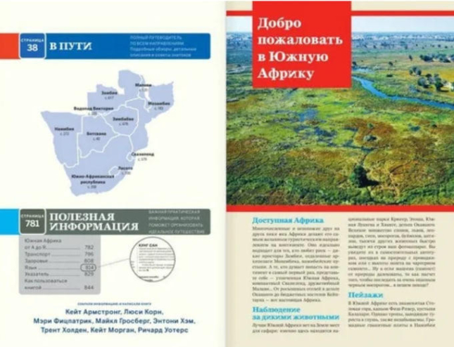 Южная Африка. Lonely Planet. Путеводитель
