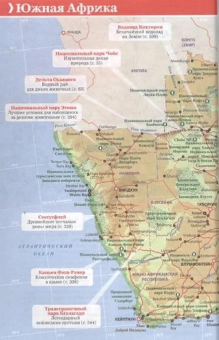 Южная Африка. Lonely Planet. Путеводитель
