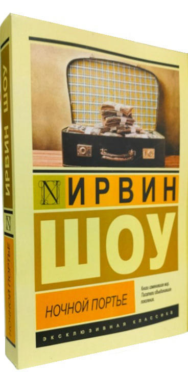 Ночной портье